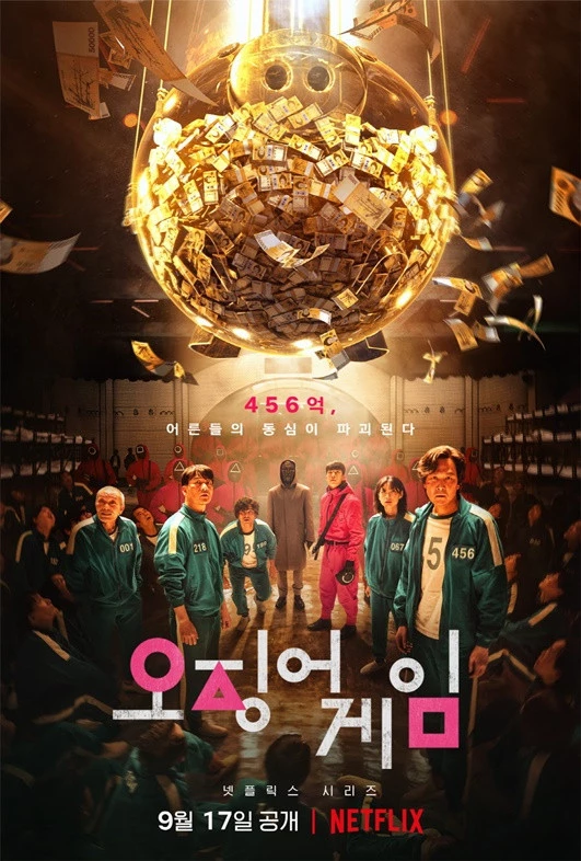 '오징어게임' 유래, 한국 전통 놀이인가? 알아보자