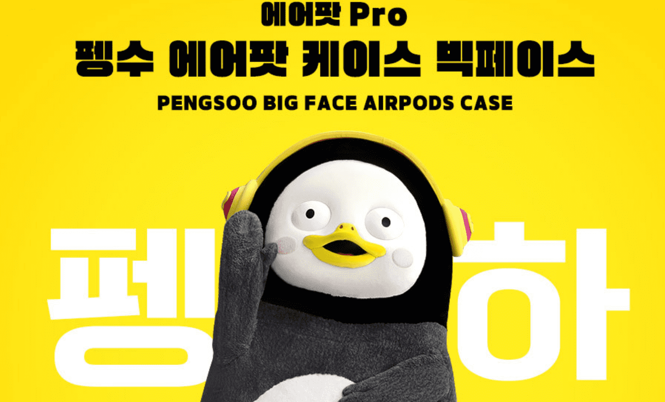 펭수[에어팟 케이스]정보 모음*온라인 판매처 (가격)