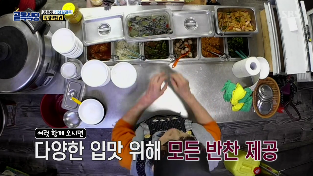 골목식당 공릉동 찌개백반집 '위치' 주소 어디? (정보 모음)
