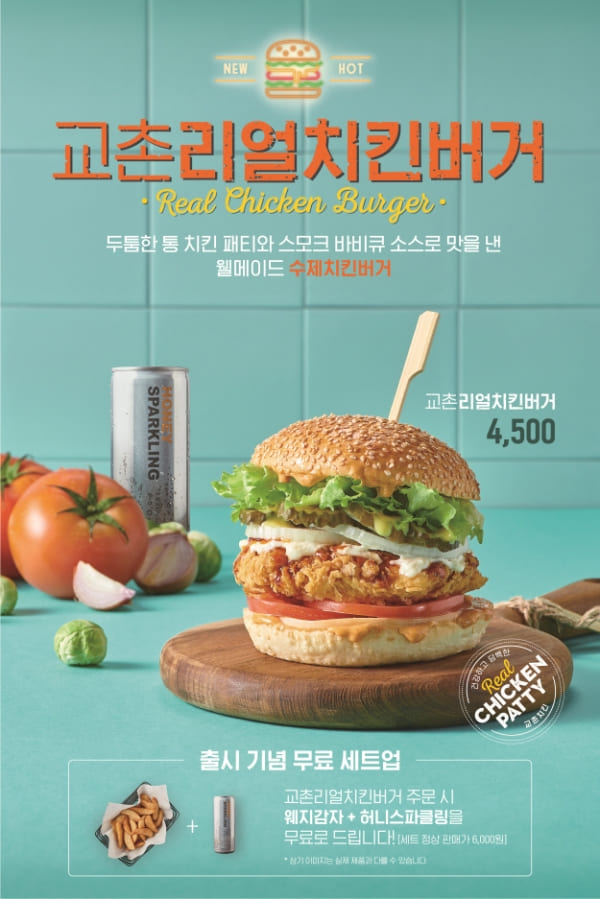 '교촌리얼치킨버거' 파는 곳,후기,가격 (정보 모음)