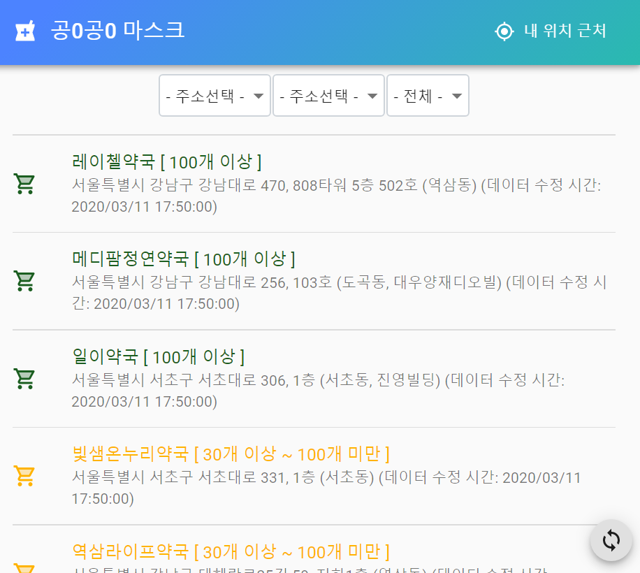 공공 마스크-재고 조회 사이트 (공0공0 마스크 사용방법)