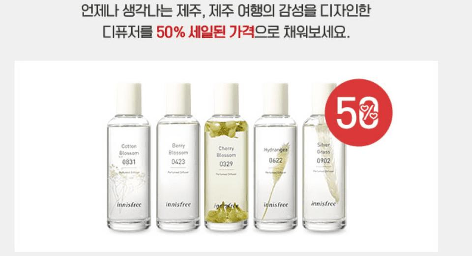 이니스프리 50%세일 정보(2020년 3월 할인)
