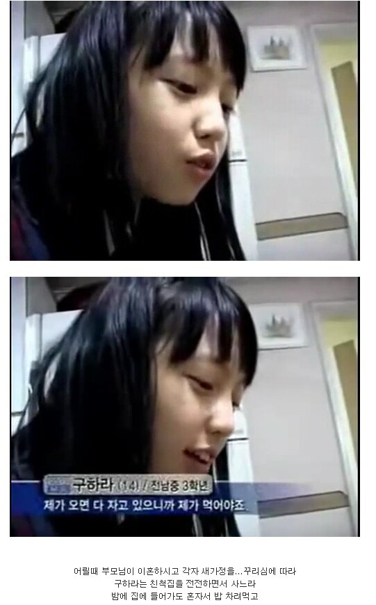 구하라 어릴적