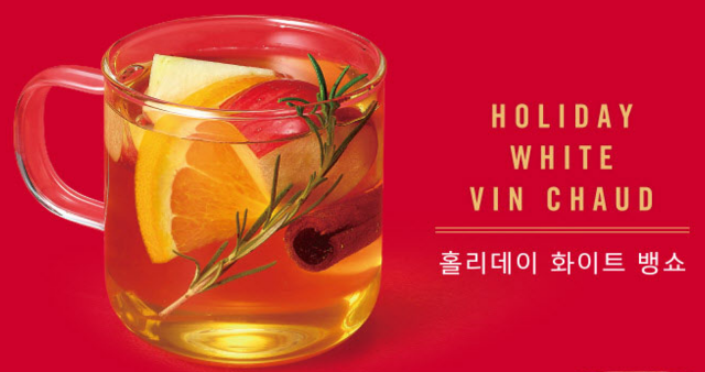 홀리데이 화이트 뱅쇼/후기 모음/스타벅스2019