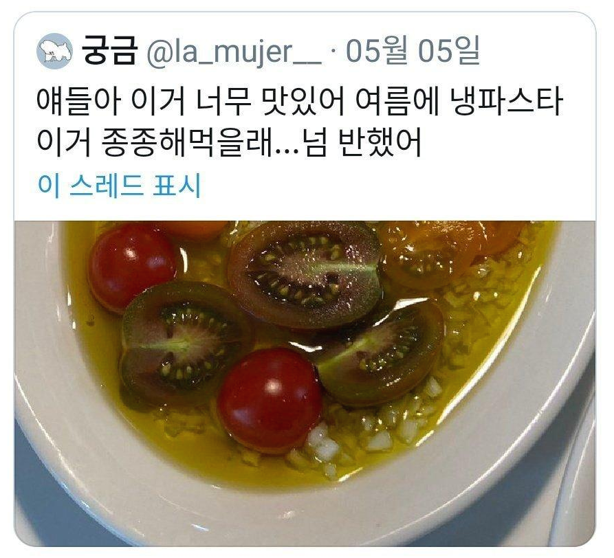 냉파스타 만들기 (초간단 인생 냉파스타 황금 레시피)