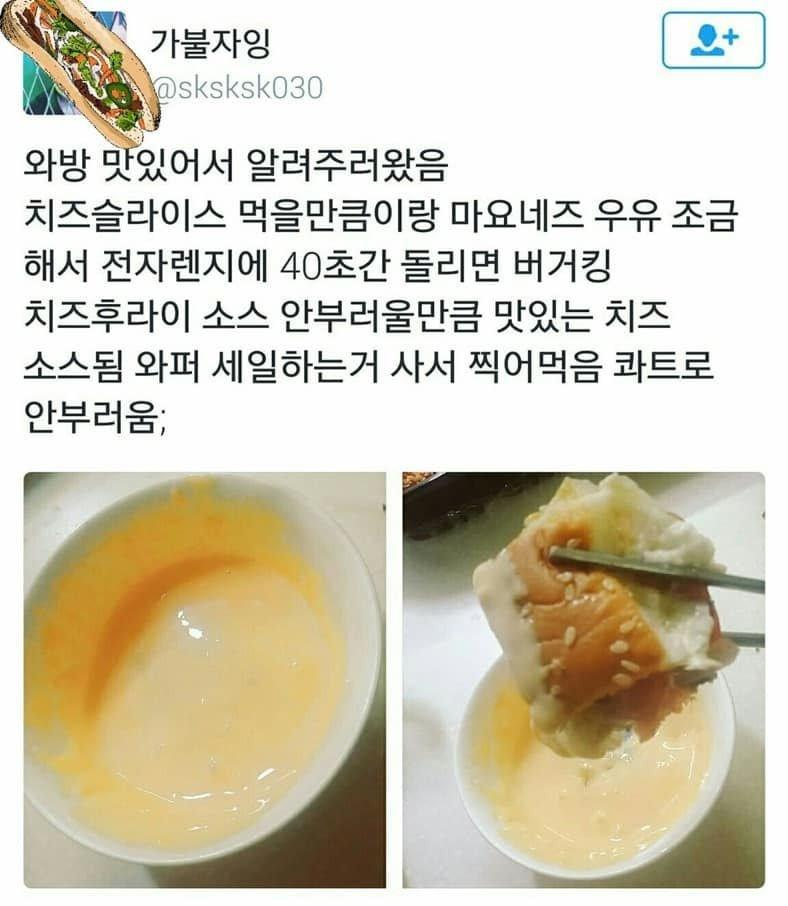 전설의 치즈디핑소스 만드는법 (초간단 트위터 레시피)