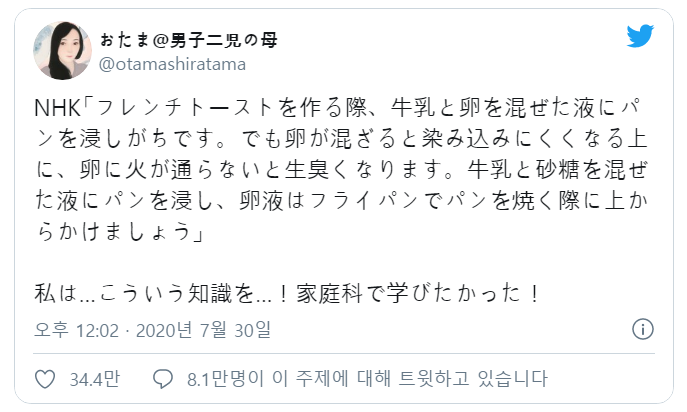 NHK 프렌치 토스트 (인생 꿀팁)