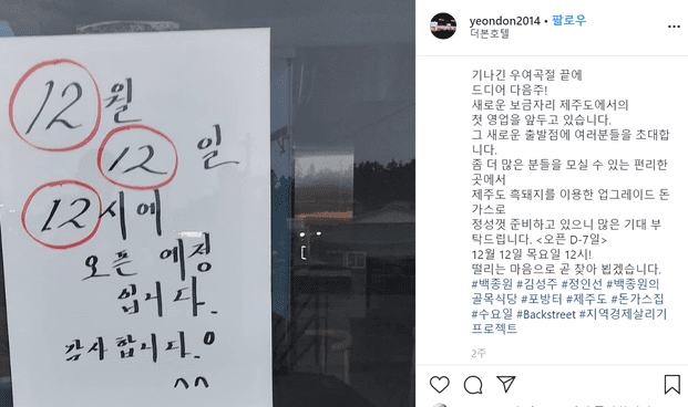 제주도 연돈 위치, 영업시간 (가격 인상 관련 후기 모음)